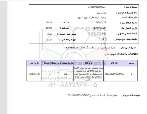 استعلام,استعلام هارد دیسک لپ تاپ سامسونگ