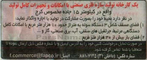 مزایده, مزایده واگذاری محیط کارخانه بصورت مشارکت در تولید یا اجاره 