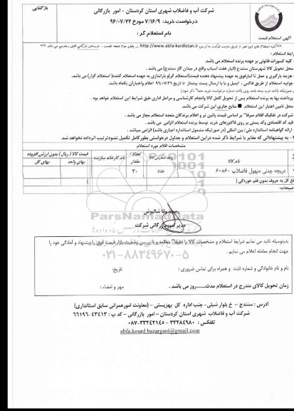 استعلام دریچه چدنی منهول فاضلاب 60*60