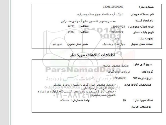 استعلام, استعلام جرثقیل مخصوص مولینه