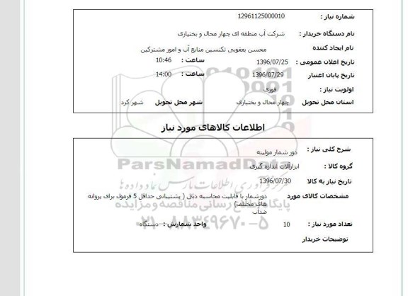 استعلام, استعلام دورشمار مولینه