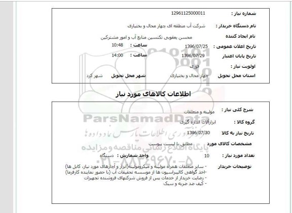 استعلام, استعلام مولینه و متعلقات 