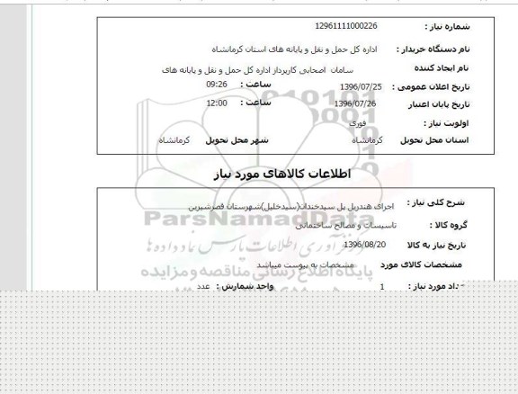استعلام, استعلام اجرای هندریل 