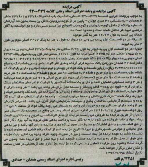 مزایده،مزایده ششدانگ یکباب خانه عرصه نود متر