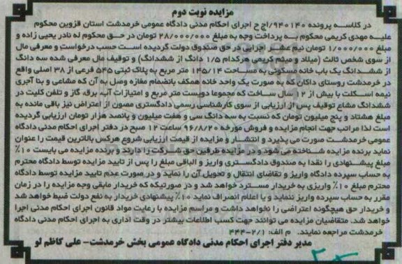 مزایده،مزایده سه دانگ از ششدانگ خانه مسکونی 145.14متر