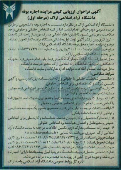 آگهی مزایده , مزایده اجاره بوفه دانشجویی