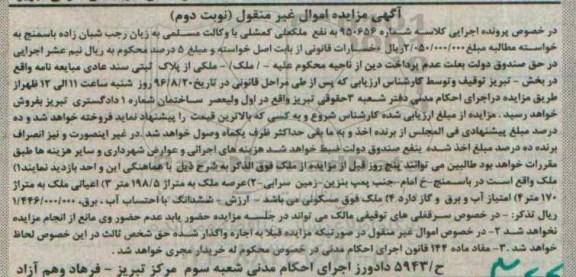 مزایده,مزایده ملک مساحت 198.5متر