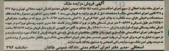 مزایده,مزایده قطعه زمین کشاورزی 9006.94متر 