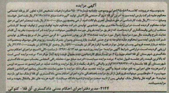 مزایده,مزایده تعداد 145 کارتن پودر رختشویی