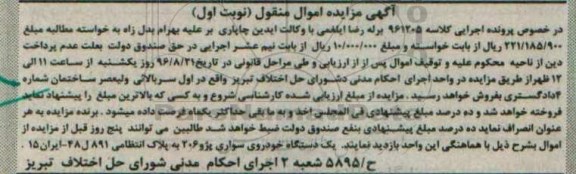 مزایده, مزایده یک دستگاه خودروی سواری پژو 206 