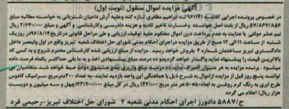 مزایده, مزایده تعداد 300 مترمربع سرامیک کادوس