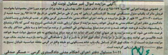 مزایده,مزایده ملک خانه مسکونی دو طبقه نوبت اول