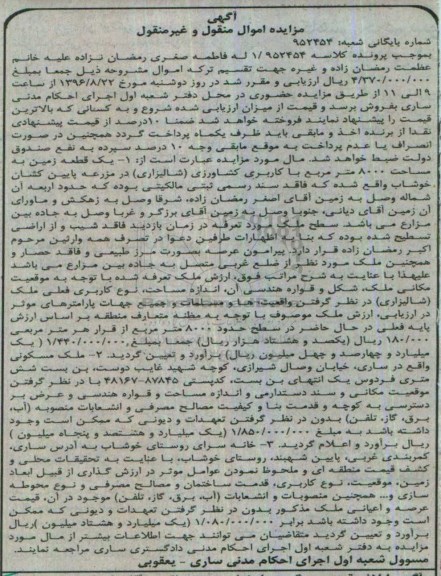 مزایده,مزایده یک قطعه زمین.ملک مسکونی و خانه سرا