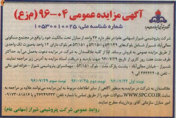مزایده,مزایده فروش 36 واحد از منزل تحت مالکیت نوبت دوم 