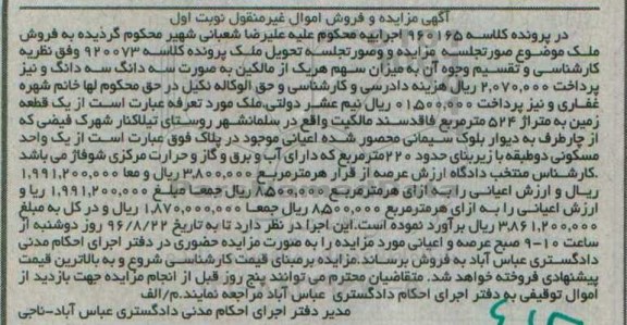 مزایده,مزایده یک قطعه زمین مساحت 524متر