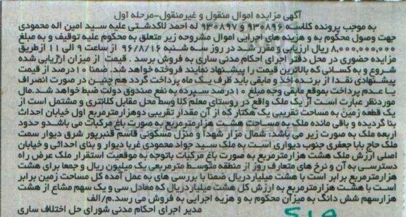 مزایده,مزایده یک قطعه زمین مساحت یک هکتار نوبت اول