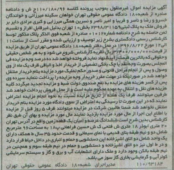 مزایده،مزایده ششدانگ زمین مساحت نود و شش متر