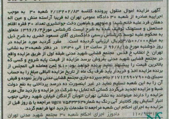 آگهی مزایده اموال منقول,مزایده کانتینر آبی رنگ