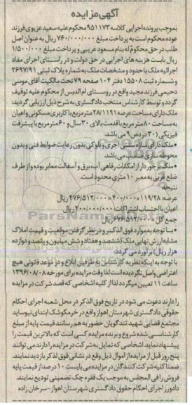 مزایده,مزایده ملک مساحت عرصه 28.1191متر