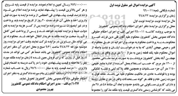 مزایده,مزایده یک قطعه زمین مساحت 600متر