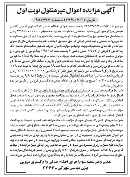 مزایده,مزایده ششدانگ پلاک شماره 2 فرعی 145.18متر