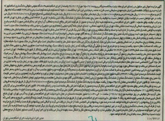 مزایده,مزایده 1 ممیز 5 دهم دانگ مشاع از ششدانگ پلاک ثبتی