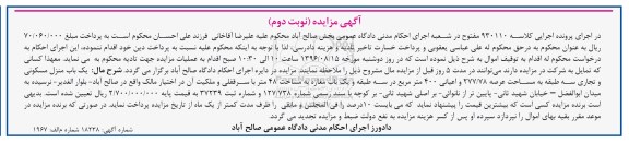 مزایده,مزایده منزل مسکونی و تجاری سه طبقه 277.78متر