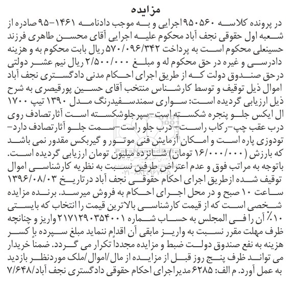 مزایده , مزایده سواری سمند سفید رنگ