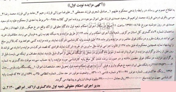 آگهی مزایده , مزایده فروش یکدستگاه پژو پارس مدل 1392