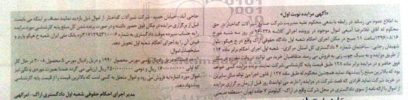 مزایده, مزایده دو دستگاه دریل رادیال روسی
