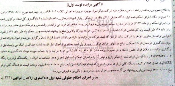 مزایده, مزایده یک دستگاه لودر و دو دستگاه کفی تریلر