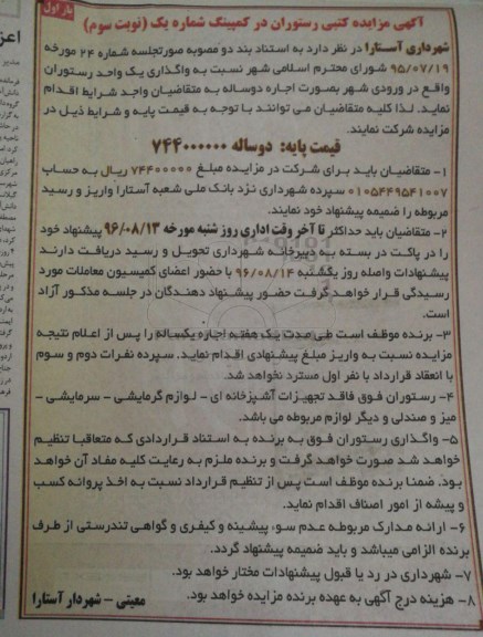 مزایده ,مزایده واگذاری یک واحد رستوران