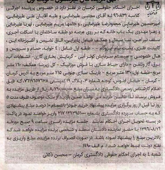 مزایده,مزایده یکباب خانه 4 خوابه