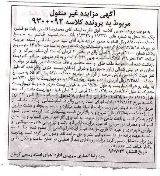مزایده,مزایده ششدانگ زمین مساحت 141.50متر