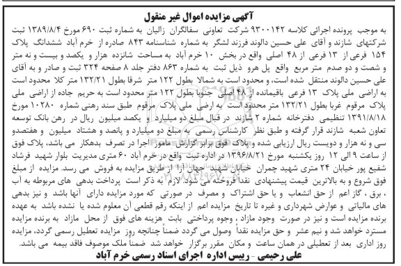 مزایده,مزایده ششدانگ پلاک 154 فرعی از 13 فرعی