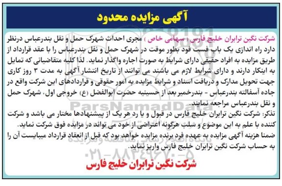 آگهی مزایده ، مزایده واگذاری راه اندازی یک باب فست فود