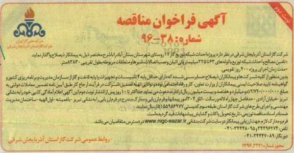 آگهی فراخوان مناقصه, مناقصه پروژه احداث شبکه توزیع گاز 17 روستای ... - نوبت دوم 