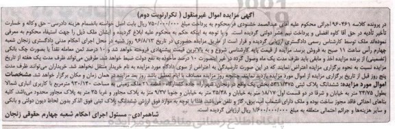 مزایده,مزایده ششدانگ پلاک ثبتی مساحت 930.140متر 
