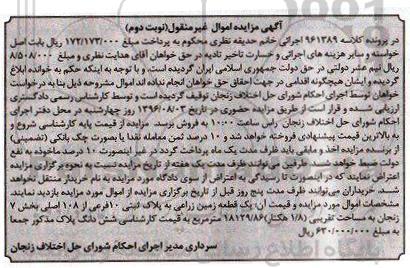 مزایده,مزایده یک قطعه زمین زراعی بخش هفت زنجان