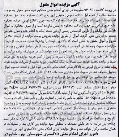 مزایده , مزایده فروش یک دستگاه دیزل ژنراتور