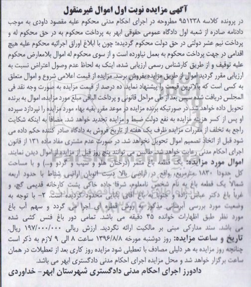 مزایده,مزایده یک قطعه باغ مثمر مساحت 1830متر