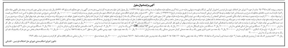 مزایده, مزایده دستگاه بدنسازی