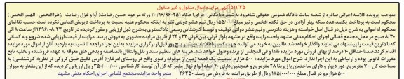 مزایده,مزایده 500 هزارم تمامیت یک قطعه زمین