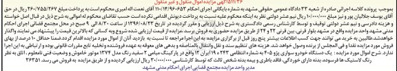 آگهی مزایده, مزایده یک دستگاه خودرو سواری پژو 405 سفید رنگ مدل 1374