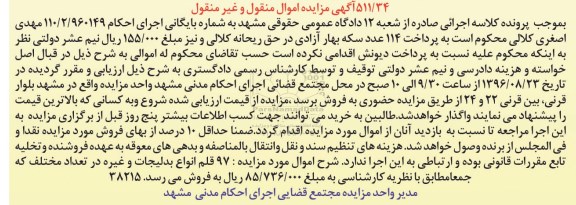 آگهی مزایده، مزایده 97 قلم انواع بدلیجات و غیره