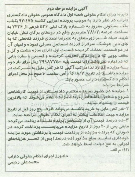 مزایده,مزایده ملک مسکونی مساحت عرصه 781/11متر