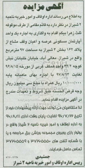 مزایده,مزایده واگذاری اپارتمان مسکونی 97متر
