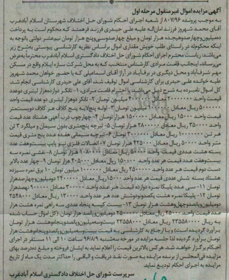 آگهی مزایده اموال غیر منقول , مزایده فروش انواع تانکر ، لوله پنج لایه پنج کلاف ....