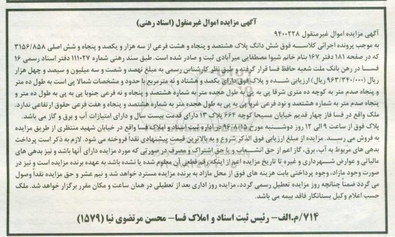 مزایده,مزایده ششدانگ پلاک هشتصد و پنجاه و هشت فرعی