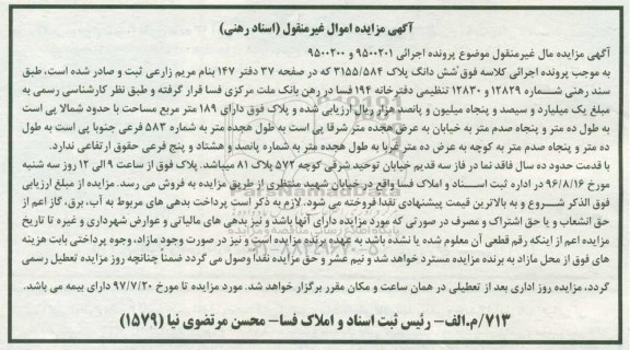 مزایده,مزایده ششدانگ پلاک 3155/584 قدمت ده سال 